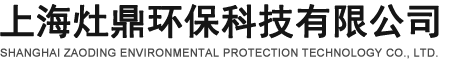 上海灶鼎環(huán)?？萍加邢薰? />
            </a>
            
            <span id=